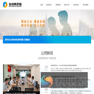 江苏金创融资再担保股份有限公司