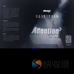 注意力数字营销机构