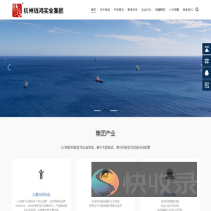 杭州钱鸿实业集团有限公司
