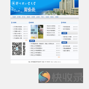 财务处