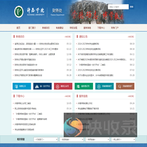 许昌学院财务处