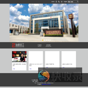 广东汕樟轻工股份有限公司