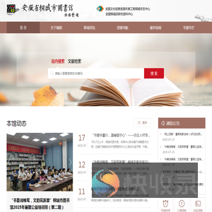 桐城市图书馆
