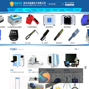 深圳市超盾电子有限公司