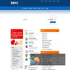 易邮软件