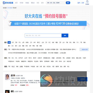 预约挂号