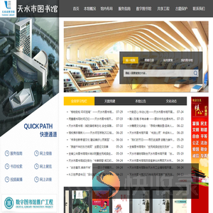 天水市图书馆