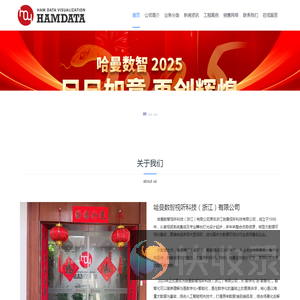 哈曼数智视听科技（浙江）有限公司