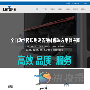 全自动丝网印刷机