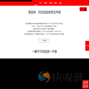 易品牌专注初创品牌策划【500强企业