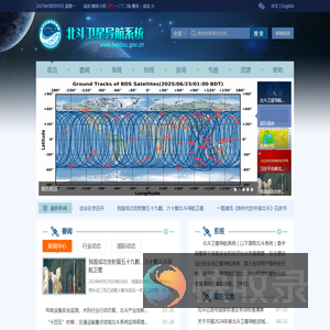 北斗卫星导航系统