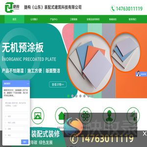 装配式装修