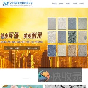 北京华晓跃展装饰有限公司