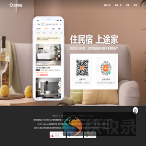 途家网