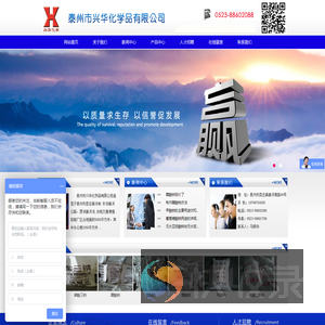 泰州市兴华化学品有限公司