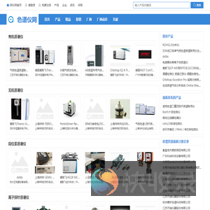 质谱仪器网