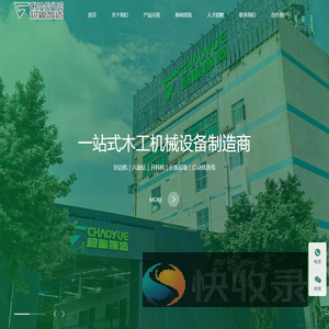 超粤智造