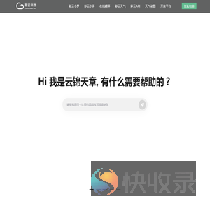 彩云科技