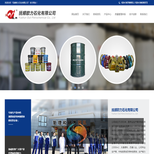 抚顺欧力石化有限公司