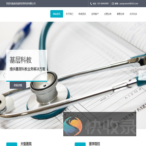 南京庞培软件科技有限公司