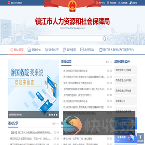 镇江市人力资源和社会保障局