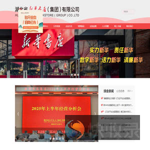 湖北省新华书店集团有限公司