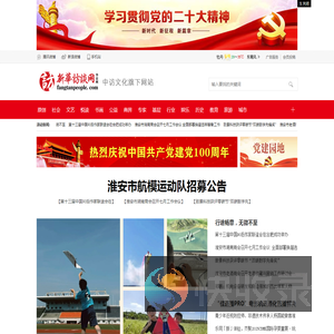 新华访谈网
