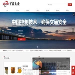 北京中控交安科技有限公司