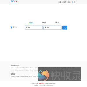 公交查询