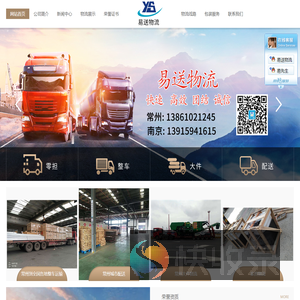 常州市易送物流有限公司