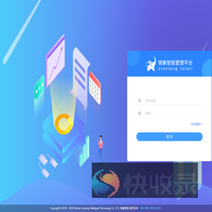 锦象智能管理系统
