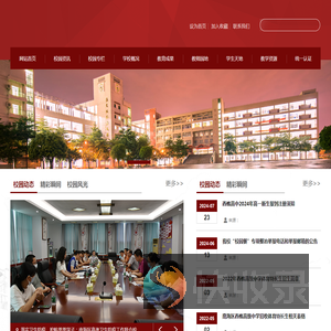 南海区西樵高级中学