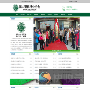昆山塑料行业协会