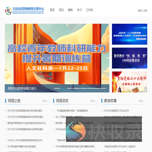 教师发展在线