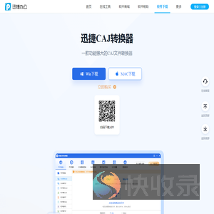 迅捷转换器
