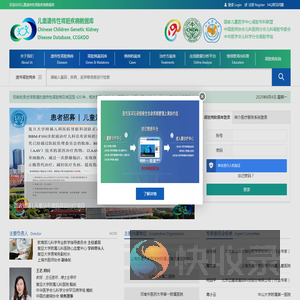 儿童遗传性肾脏疾病数据库