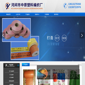 编织包装布,塑料包装带,编织包装带