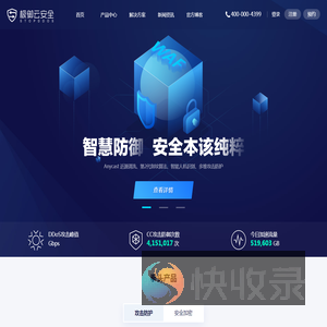 云防御