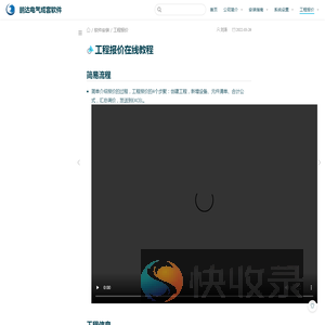 工程报价在线教程