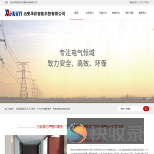 西安华仪智能科技有限公司