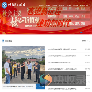 山东旅游职业学院