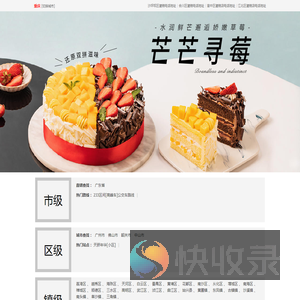 网上订蛋糕查询网