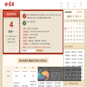 黄历查询