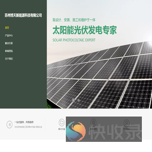 苏州博天新能源科技有限公司