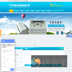 广州市昌运电器有限公司