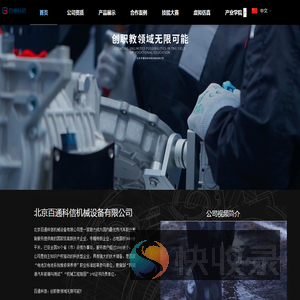 北京百通科信机械设备有限公司