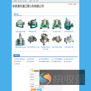 张家港市通江离心机有限公司