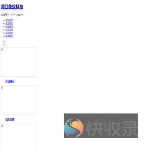海口象蚁科技