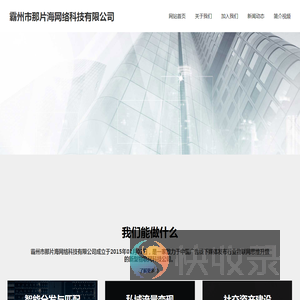 霸州市那片海网络科技有限公司