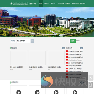 广州华立科技职业学院网络教学平台